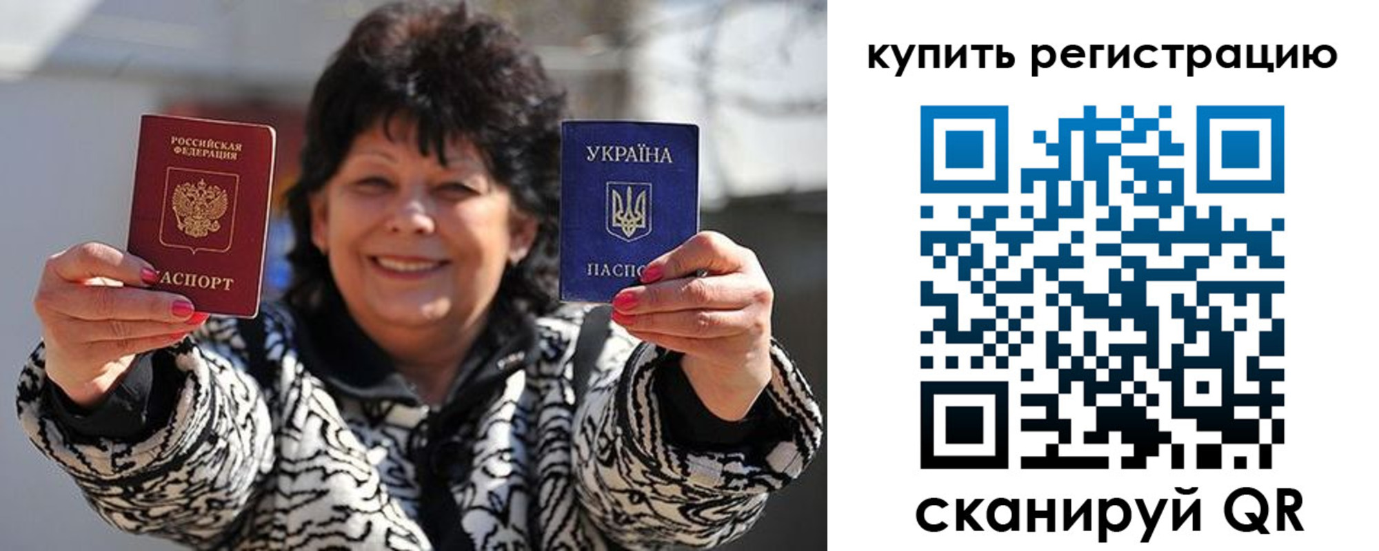 временная регистрация в квартире в Евпатории